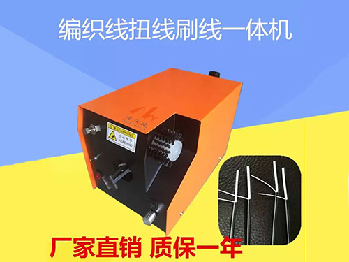 扭線(xiàn)刷線(xiàn)機(jī)
